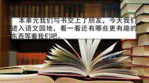 部编版五年级上册语文园地八课件2篇.pptx