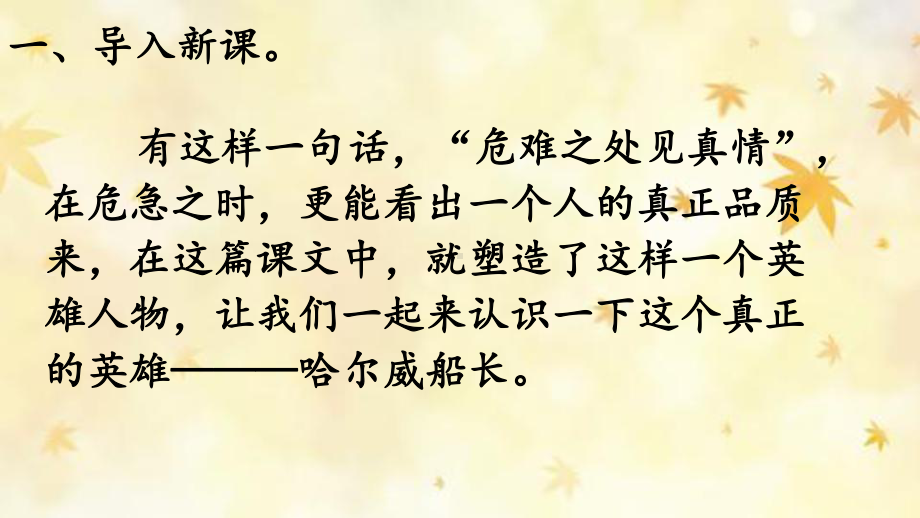 部编新教材四年级语文下册课件 23 诺曼底号遇难记.pptx_第3页