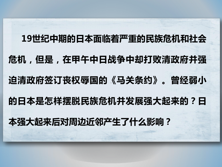 部编版日本明治维新教学1课件.pptx_第2页