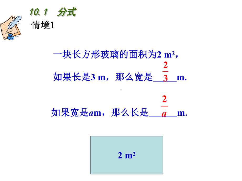 苏科版八年级下册数学分式课件.ppt_第2页