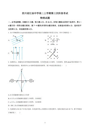 四川省绵阳市江油 2021-2022学年高二（上）第三次阶段考试物理试题 .docx