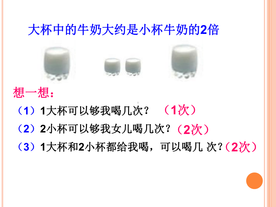 苏教版六年级上册数学解决问题的策略-替换(二)课件.ppt_第3页