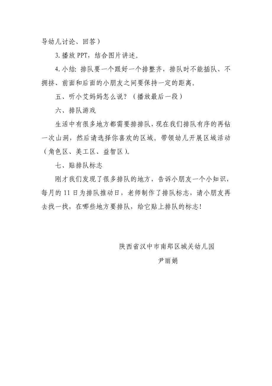 中班社会《排排队》微教案.doc_第3页