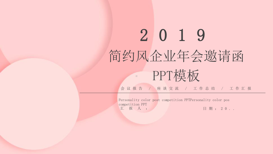 经典高端共赢未来简约风企业年会邀请函模板课件.pptx_第1页