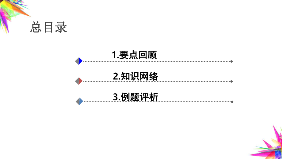 第四章光的折射透镜精讲课件.pptx_第2页