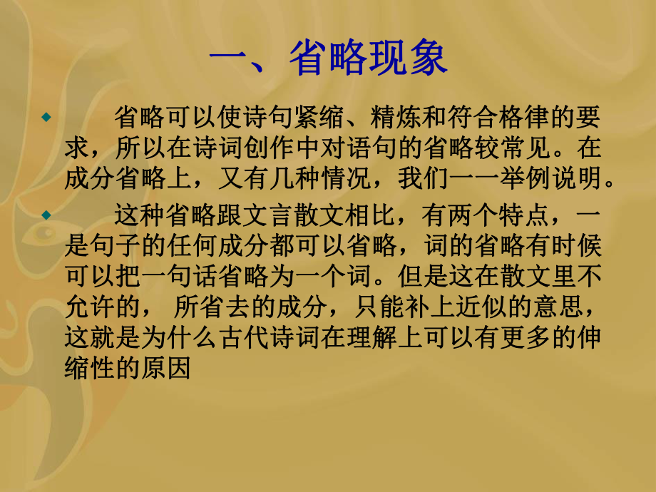 读懂诗歌：诗歌的省略和倒装课件.pptx_第2页