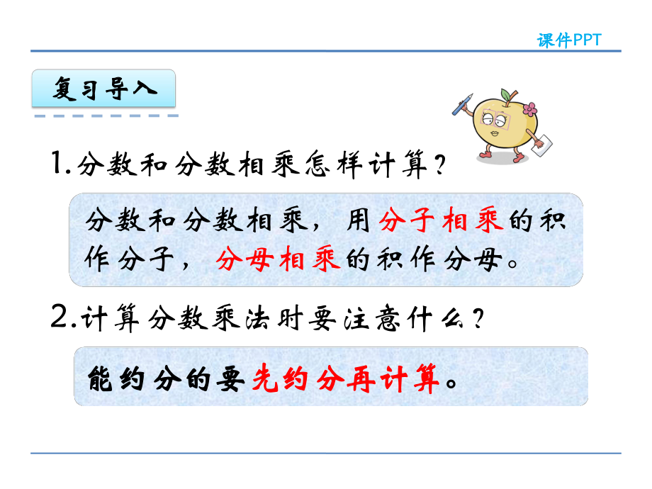 苏教版数学六年级上 26 倒数的认识课件.pptx_第3页