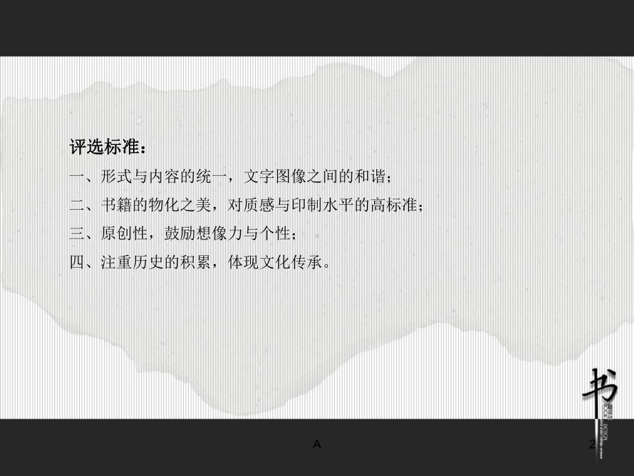 获奖书籍装帧设计作品欣赏86601课件.ppt_第2页