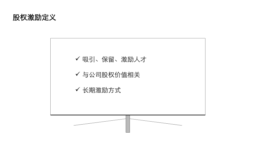 股权激励各模式讨论分享课件.ppt_第3页