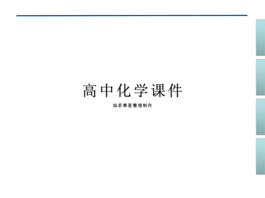 苏教版高中化学必修二课件专题2第三单元第2课时化学电源.pptx_第1页