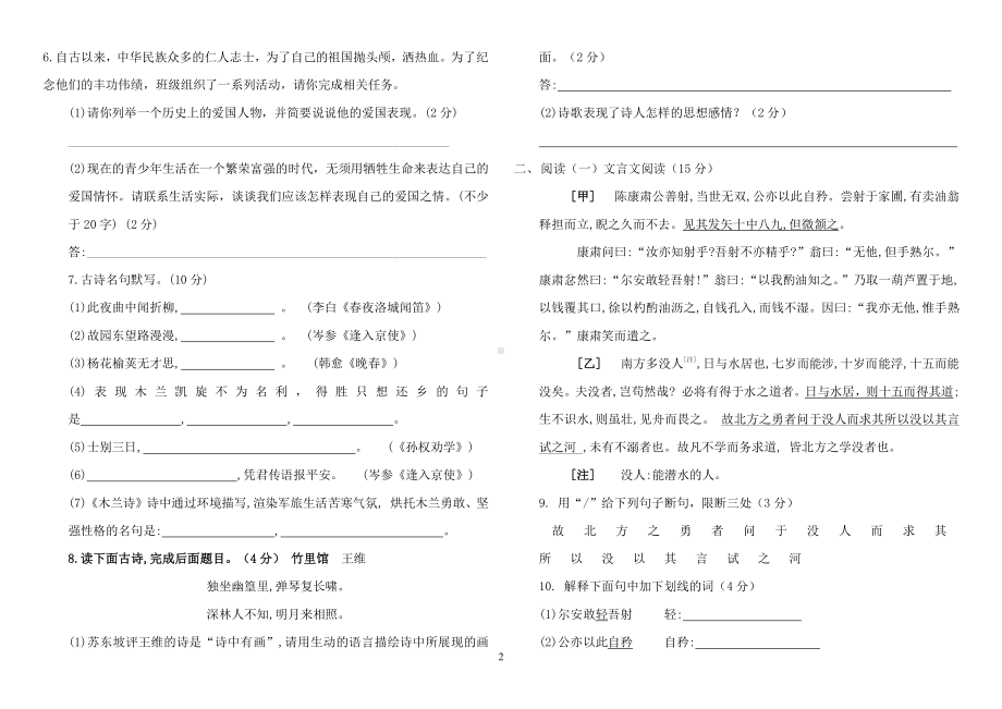 黑龙江省大庆市景园中学2022-2023学年七年级（五四学制）上学期期中考试语文试题.pdf_第2页