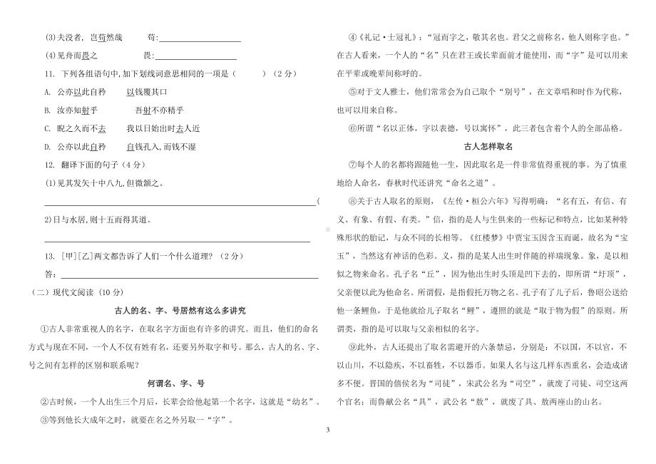 黑龙江省大庆市景园中学2022-2023学年七年级（五四学制）上学期期中考试语文试题.pdf_第3页