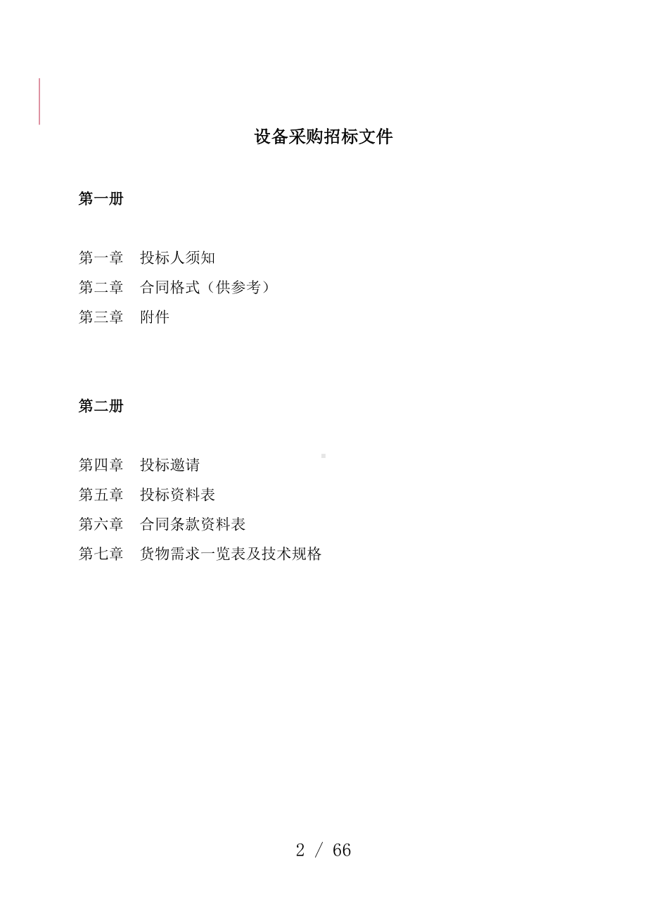 会议厅音频及智能控制系统改造招标文件参考模板范本.doc_第2页