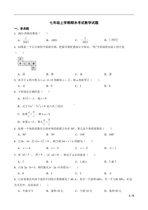 内蒙古霍林郭勒市2022年七年级上学期期末考试数学试题及答案.docx