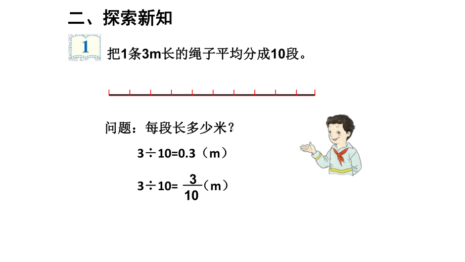 五年级数学下册课件-4分数与小数的互化-苏教版（共18张PPT）.pptx_第3页