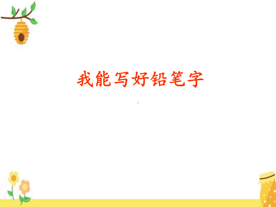 部编版一年级上册《金木水火土》教学课件1.pptx_第3页