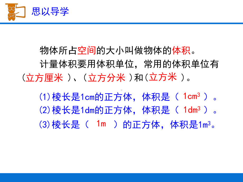 五年级数学下册课件-体积单位间的进率 人教版 （11张PPT).ppt_第2页