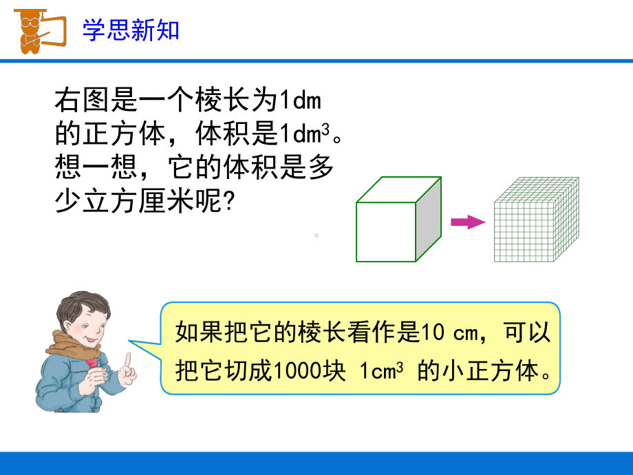 五年级数学下册课件-体积单位间的进率 人教版 （11张PPT).ppt_第3页