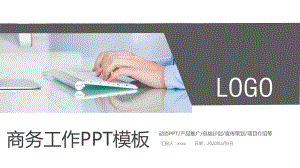 简约大气工作述职报告年终总结模板课件.pptx