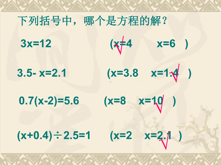 五年级数学下册课件 - 1.2用等式性质解方程 苏教版（共17张PPT）.ppt_第1页