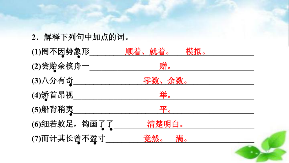 部编版八年级语文下册课件11核舟记.ppt_第3页