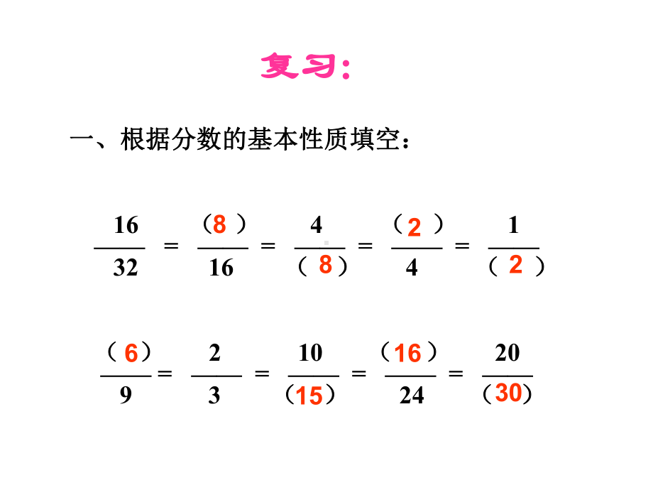 五年级数学下册课件 - 4约分 - 苏教版（共14张PPT）.pptx_第2页