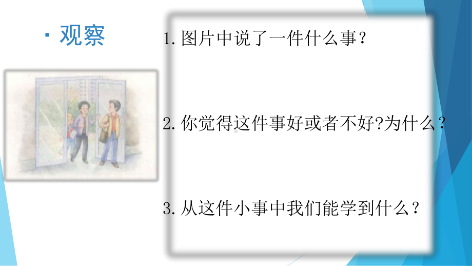 身边的小事与我有一个想法-统编三上口语交际与习作课件.pptx_第2页