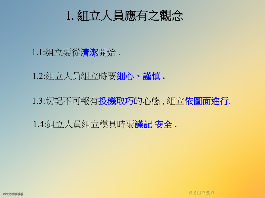 设备组立要点课件.ppt_第2页