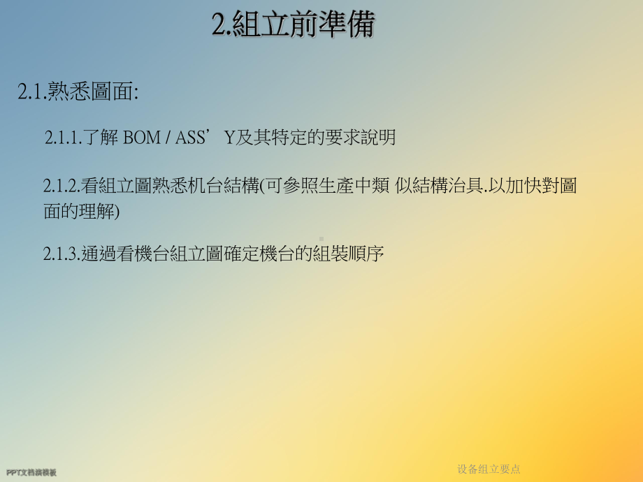 设备组立要点课件.ppt_第3页