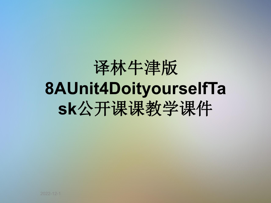 译林牛津版8AUnit4DoityourselfTask公开课课教学课件.ppt（纯ppt,不包含音视频素材）_第1页