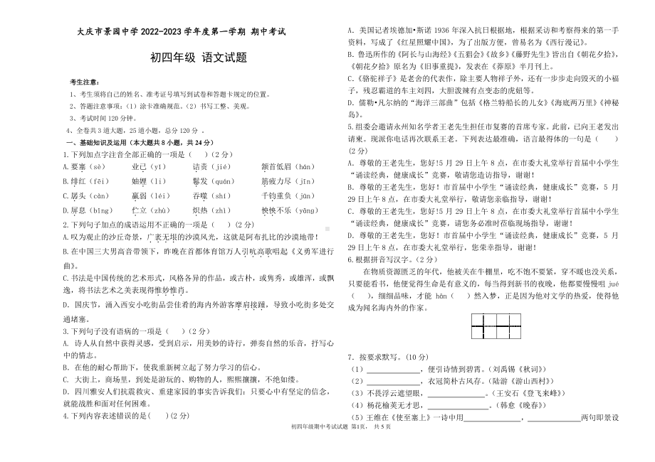 黑龙江省大庆市景园中学2022-2023学年九年级（五四学制）上学期期中考试语文试题.pdf_第1页