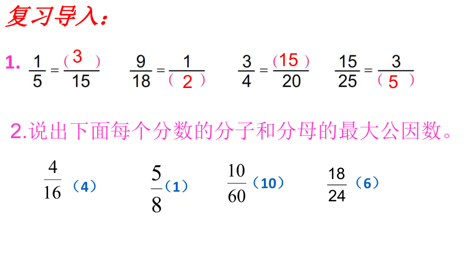 五年级数学下册课件-4约分苏教版（共10张PPT）.ppt_第2页