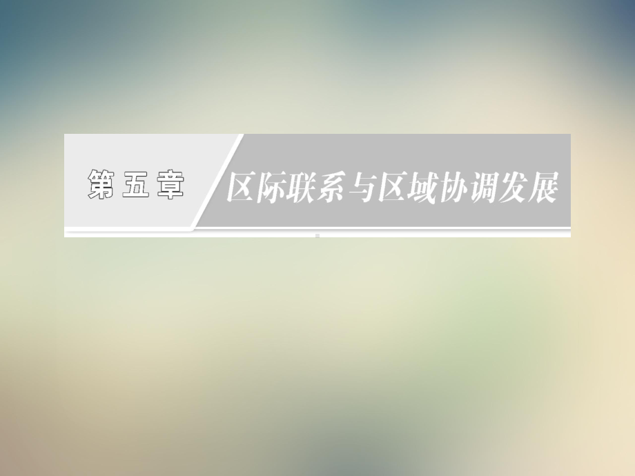 第五章 第二节 产业转移-以东亚为例课件.ppt_第2页