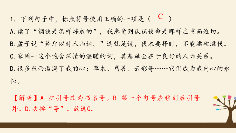 部编版七年级上册语文课件期中复习课件专题标点符号、文学常识、修辞.pptx_第3页