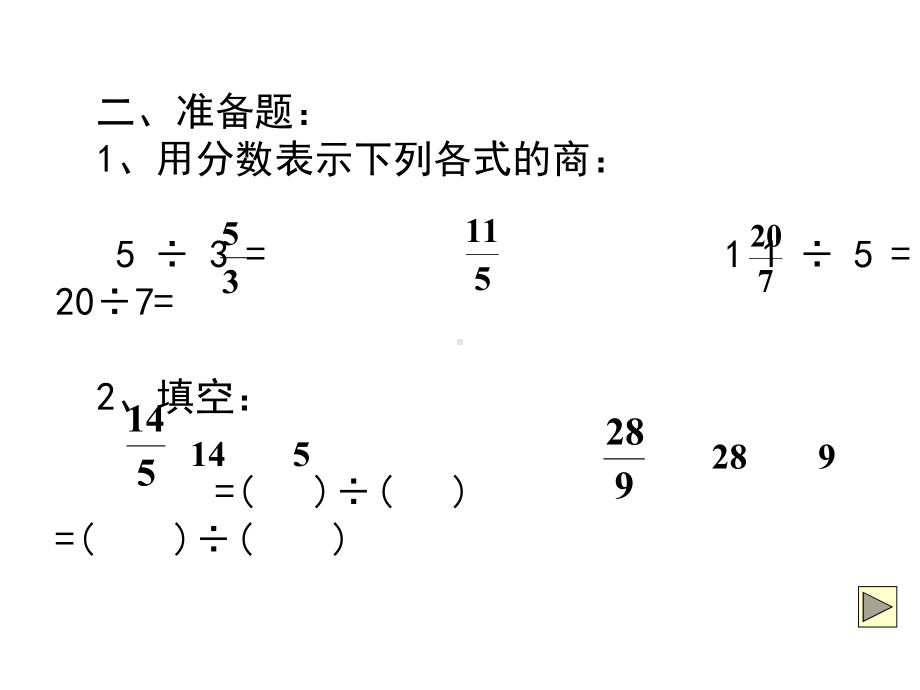 五年级数学下册课件-4假分数化整数或带分数224-苏教版17页.ppt_第3页