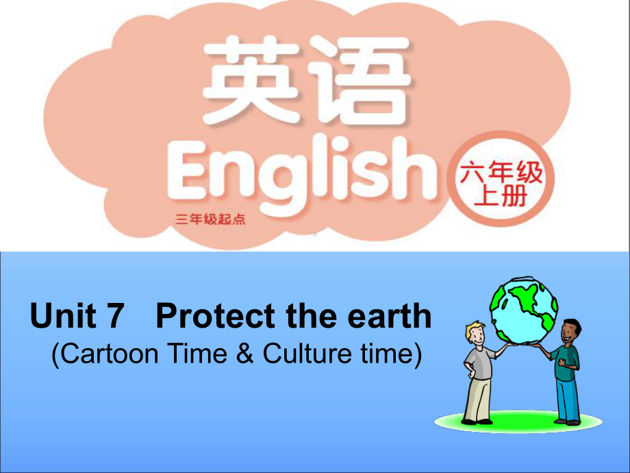 译林牛津英语六年级上册6A U7 cartoon time课件.ppt（纯ppt,无音视频）_第1页