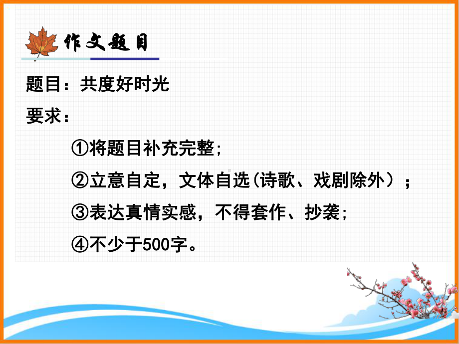 部编版七年级语文上册第四单元单元写作专练：思路要清晰课件.ppt_第3页