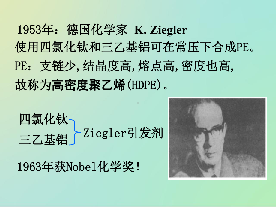 立构规整性和旋光性高分子的合成课件.ppt_第3页