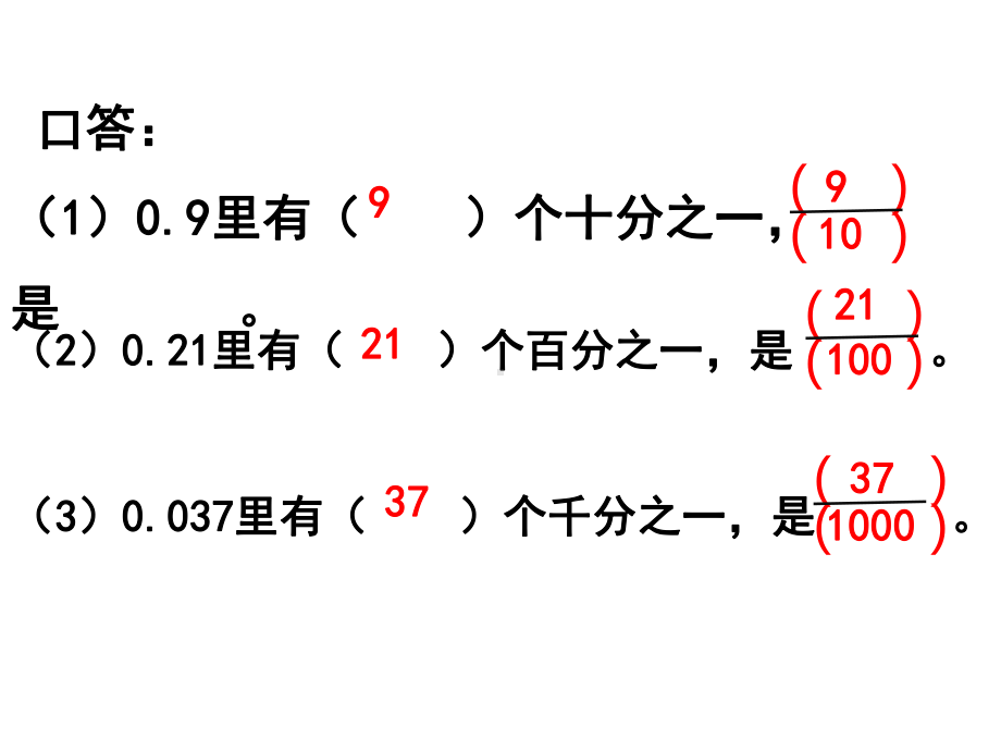 五年级数学下册课件-4分数与小数的互化148-苏教版.ppt_第2页