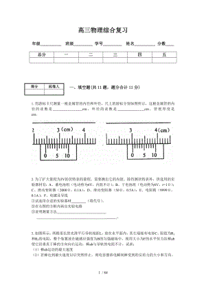 高三物理综合复习测试题汇编参考模板范本.doc