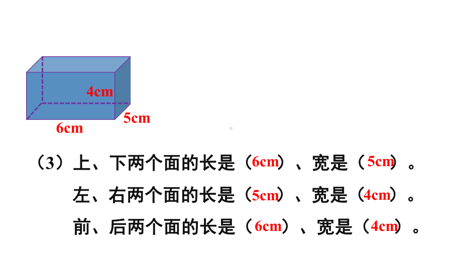 五年级下册数学课件 1.1 长方体和正方体表面积 北京版（共28张PPT） .ppt_第3页