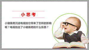 道德与法治《健康看电视》1课件.ppt