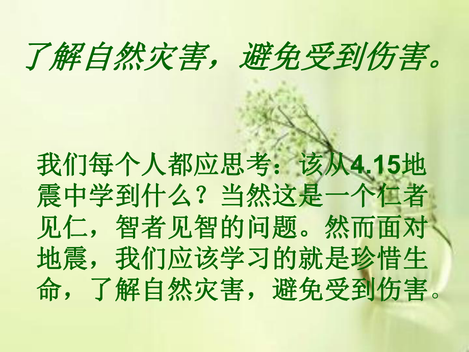 自然灾害的安全教育课件.ppt_第2页