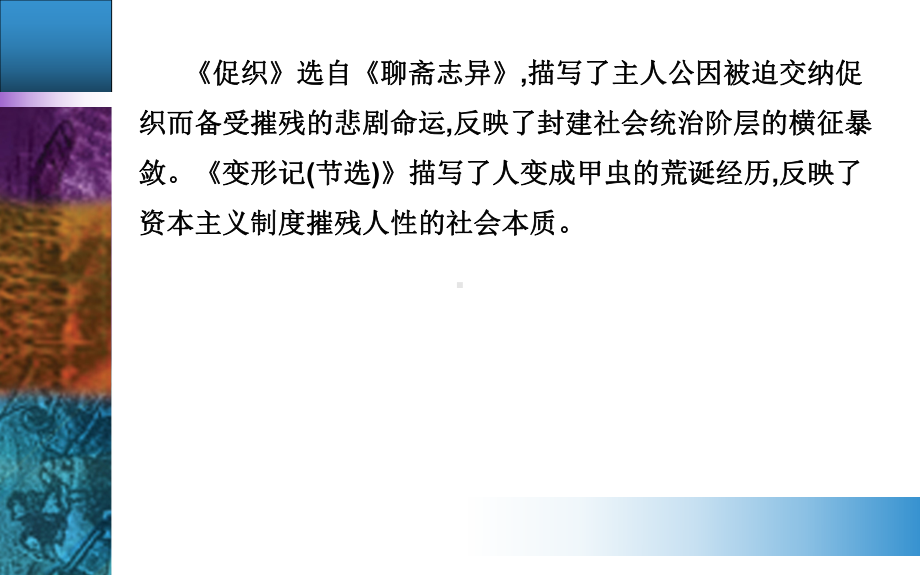 统编版高中语文必修下册第六单元《祝福》课件.ppt_第3页