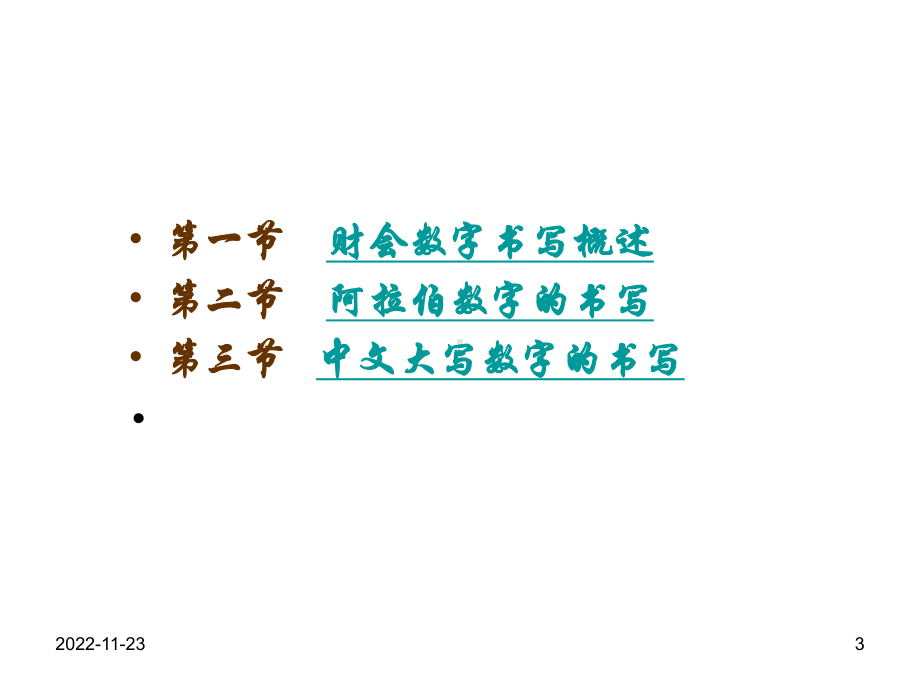 财会数字书写培训课件.ppt_第3页