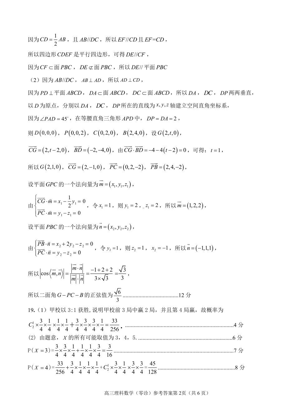 南充市2023届高三0诊考试理科数学答案.pdf_第2页