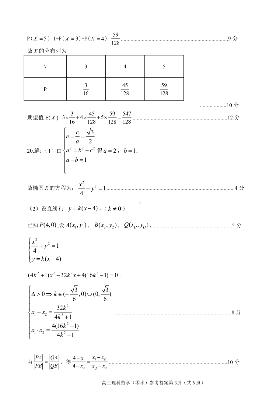 南充市2023届高三0诊考试理科数学答案.pdf_第3页