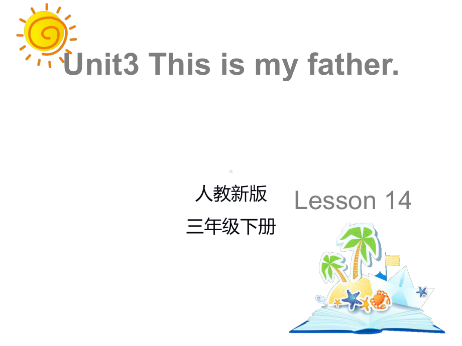 英语三年级下册：Unit 3《This is my father》(Lesson 14)课件.ppt（纯ppt,不包含音视频素材）_第1页