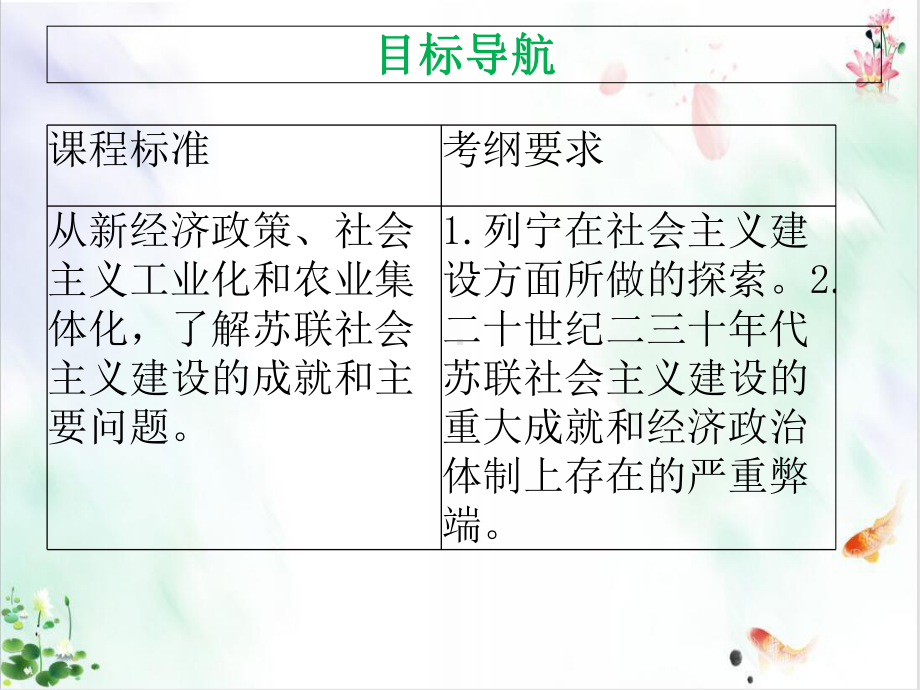 部编版《苏联的社会主义建设》精美课件.ppt_第2页