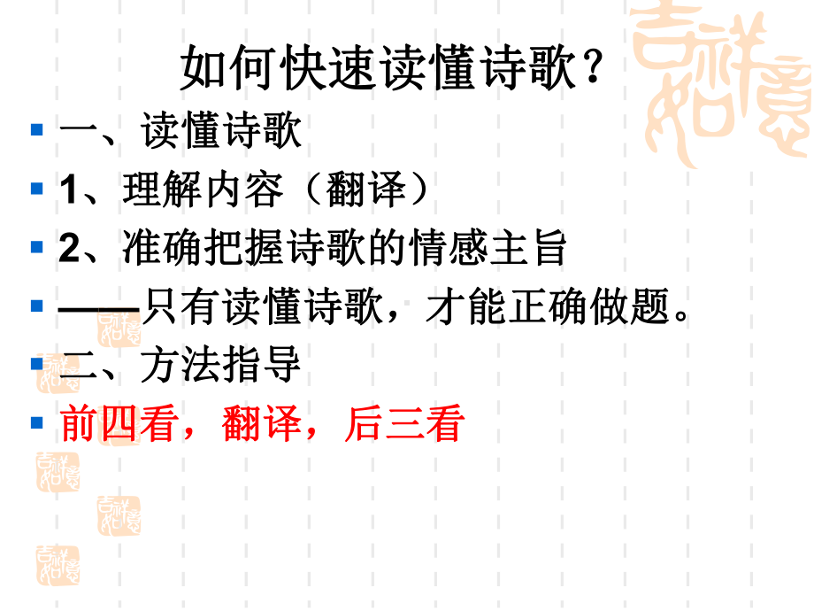 读懂诗歌课件.ppt_第2页